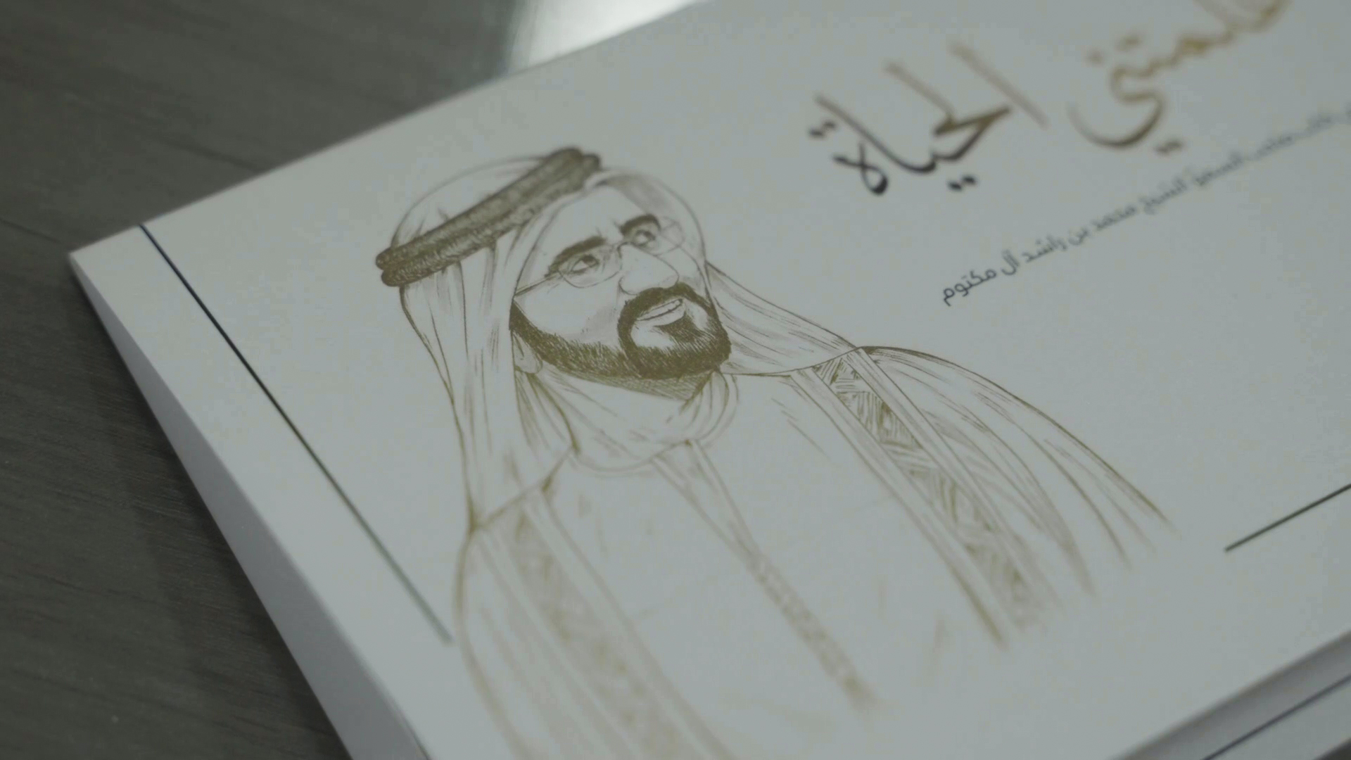 تنظيم جلسة حواريّة عن كتاب "علّمتني الحياة" مع جمعيّة الإمارات للتنمية الاجتماعية