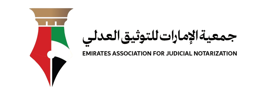 جمعية الإمارات للتوثيق العدلي Logo